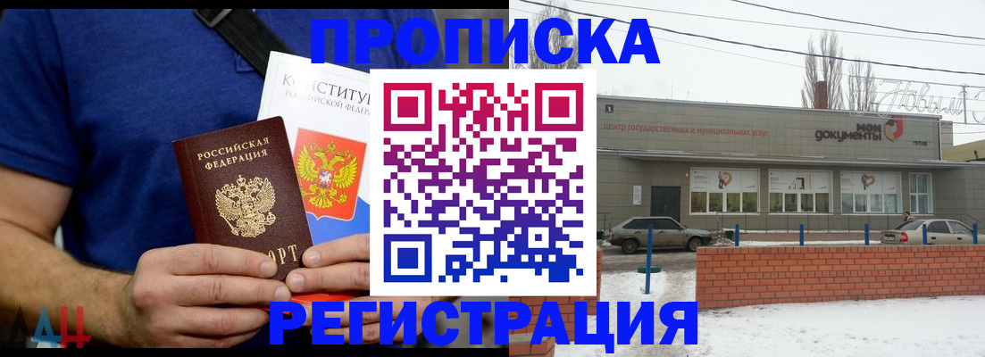 где прописаться в Воронеже