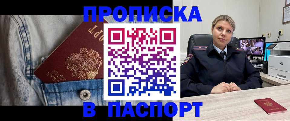 прописка от собственника в Воронеже