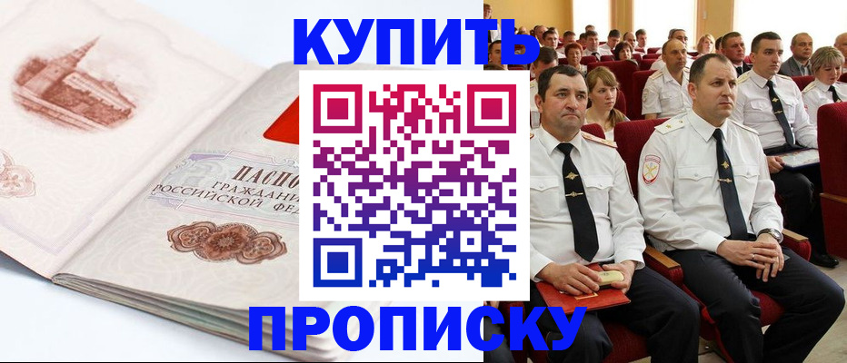 временная прописка в Воронеже