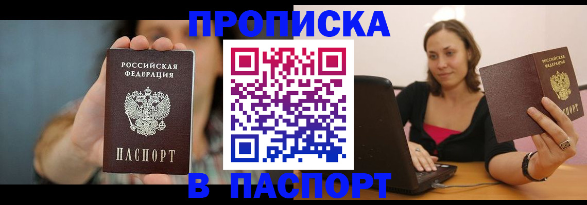 прописка поиск в Воронеже