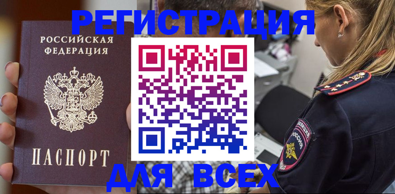 временная регистрация законно в Воронеже
