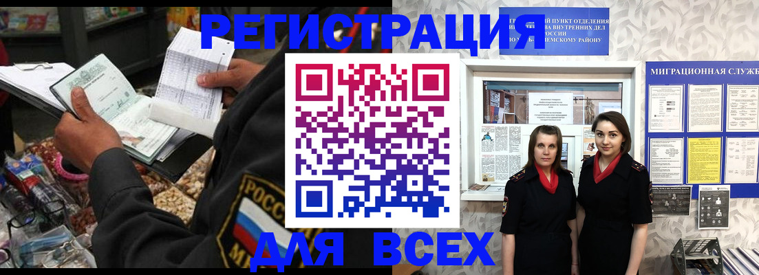 прописка для школы в Воронеже