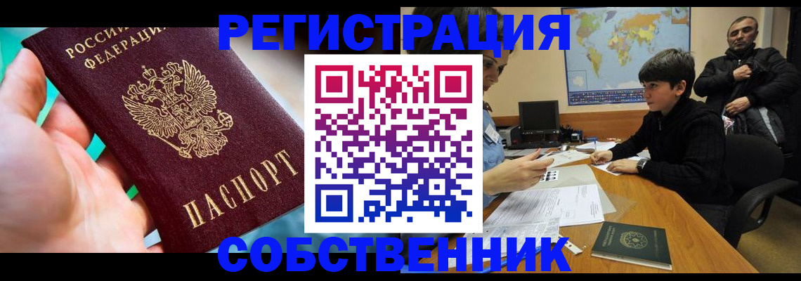 прописка в Воронеже